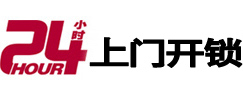 潮州24小时上门开锁公司